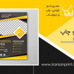چاپ تراکت