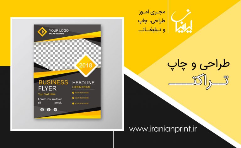 تراکت