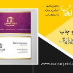 چاپ کارت ویزیت