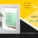 چاپ کتاب به روش افست