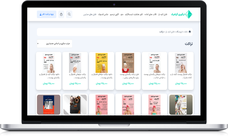 دانلود تراکت لایه باز مشاغل از ایگوری گرافیک