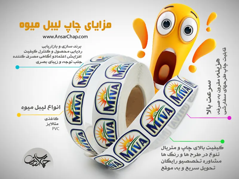 لیبل میوه عمده